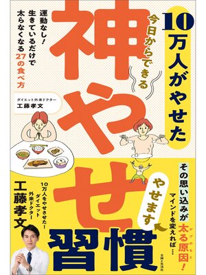 cover image of 10万人がやせた　 今日からできる　神やせ習慣